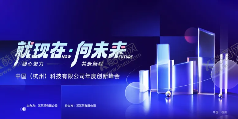 编号：15955104101605329727【酷图网】源文件下载-会议背景