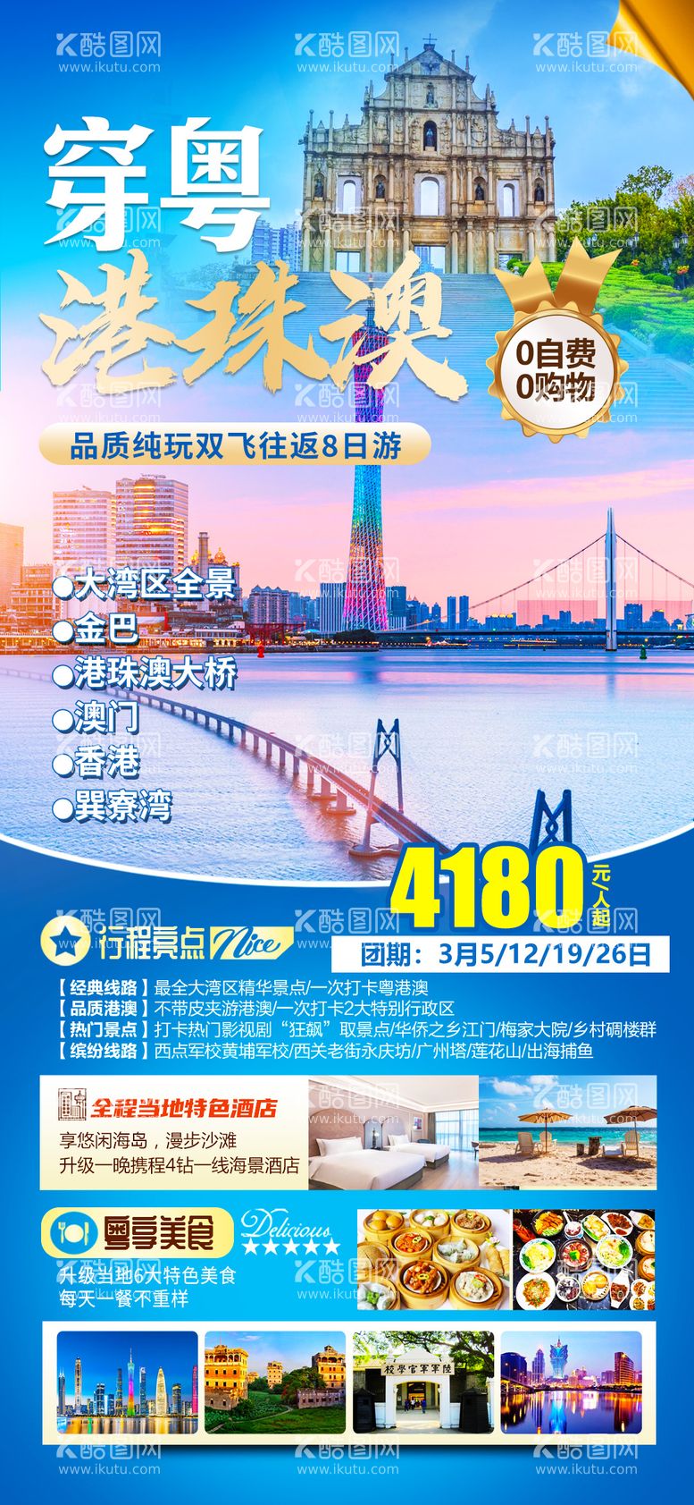 编号：35063811242144535355【酷图网】源文件下载-穿粤港珠澳