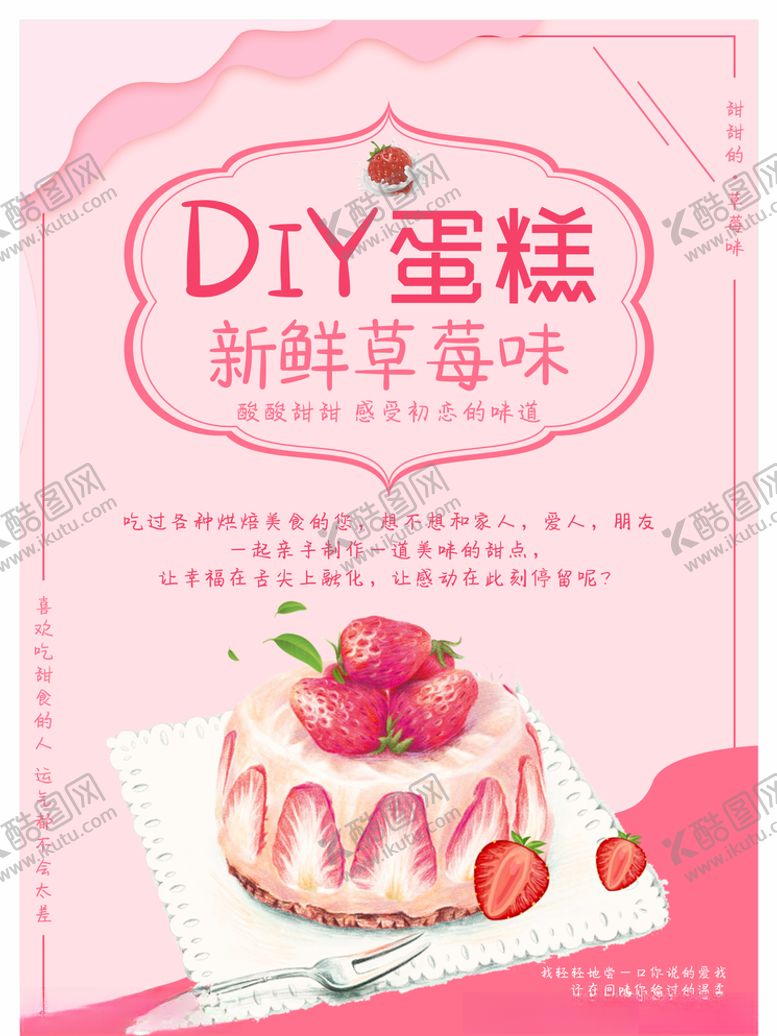 编号：79981410191107385467【酷图网】源文件下载-草莓蛋糕