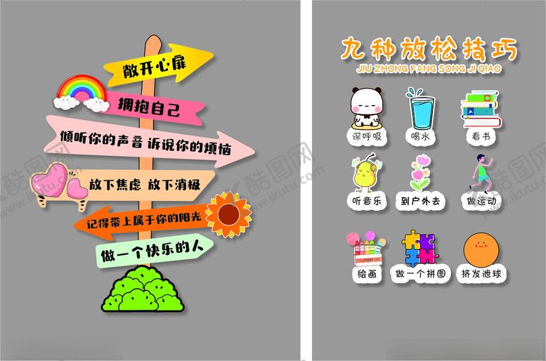 编号：75379511182343526494【酷图网】源文件下载-儿童心理学文化墙