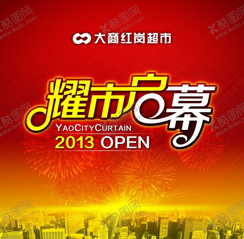 编号：52884605121912566768【酷图网】源文件下载-超市海报