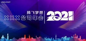 2022年公司年会背景