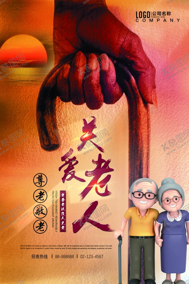 编号：74497303241344068473【酷图网】源文件下载-敬老院展板