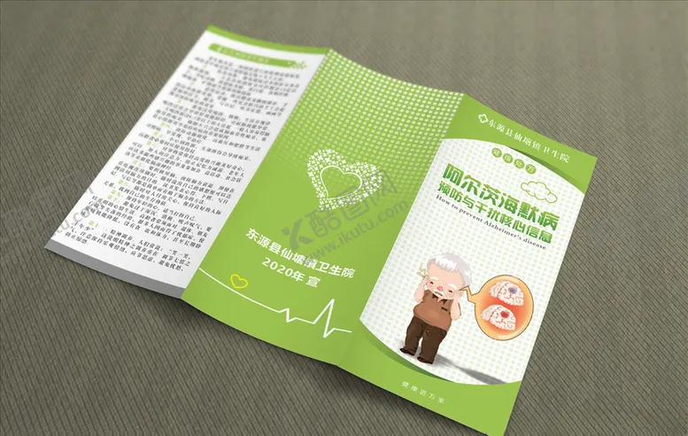 编号：50508505082207114775【酷图网】源文件下载-阿尔茨海默病老年痴呆折页