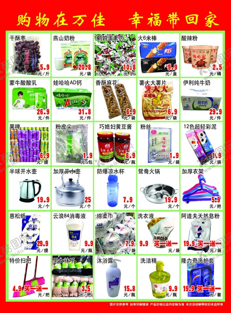 编号：13151405180351278451【酷图网】源文件下载-超市彩页