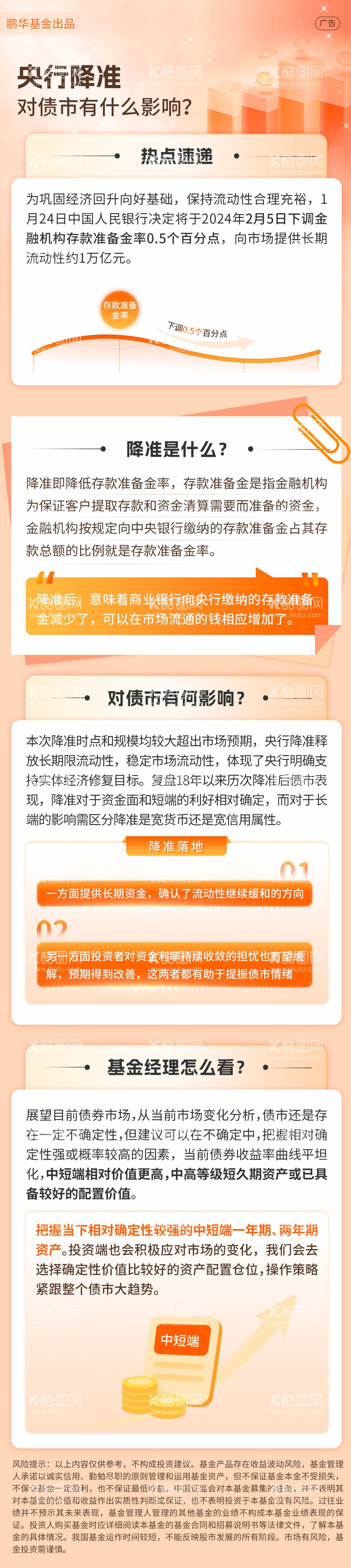 编号：89725312050726397904【酷图网】源文件下载-金融电商长图海报