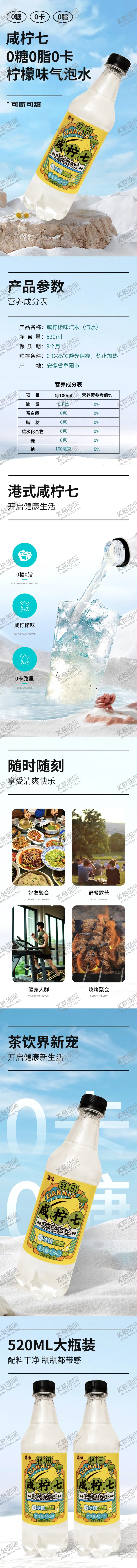 编号：74500507011009291139【酷图网】源文件下载-咸柠七汽水饮料详情页