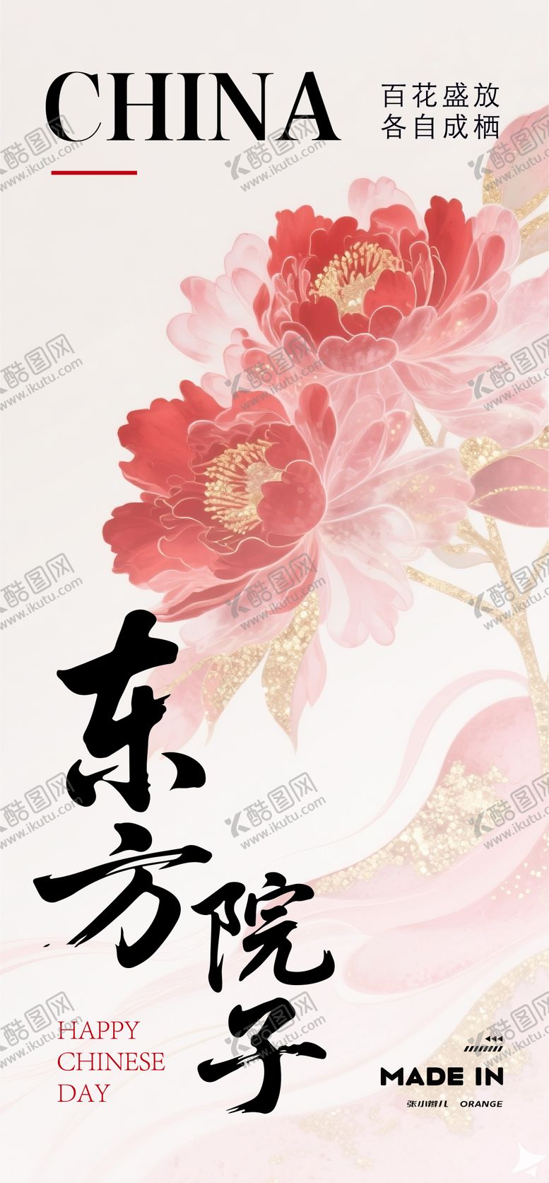 编号：17868206101659585106【酷图网】源文件下载-繁花落定海报