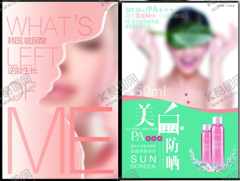 编号：26839111251343163551【酷图网】源文件下载-化妆品海报