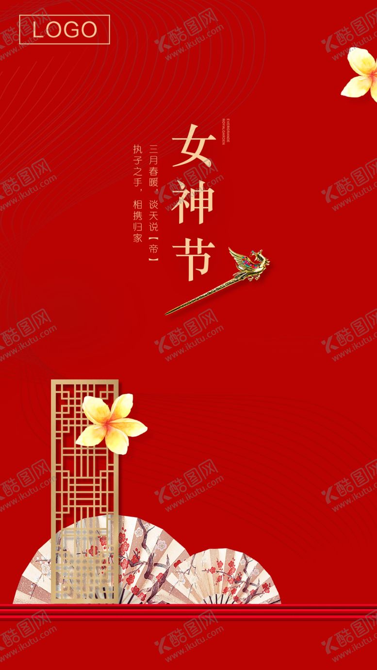 编号：76082207141212555562【酷图网】源文件下载-女神节