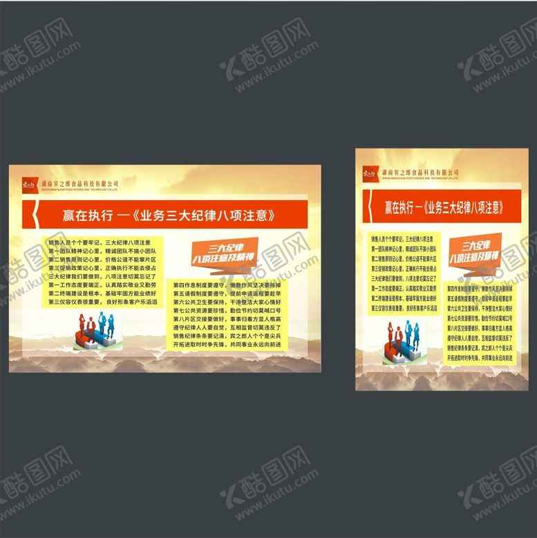 编号：15238410120917372978【酷图网】源文件下载-赢在执行—业务三大纪律八项注意