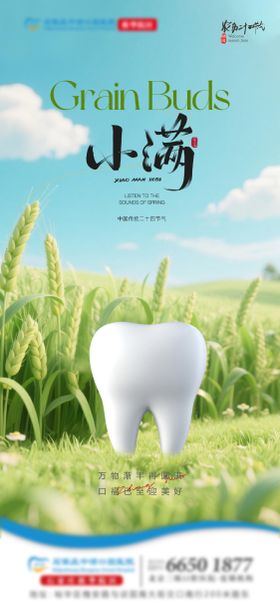 口腔小满