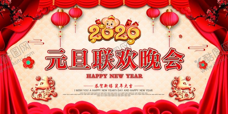 编号：73412110211737246053【酷图网】源文件下载-元旦联欢晚会