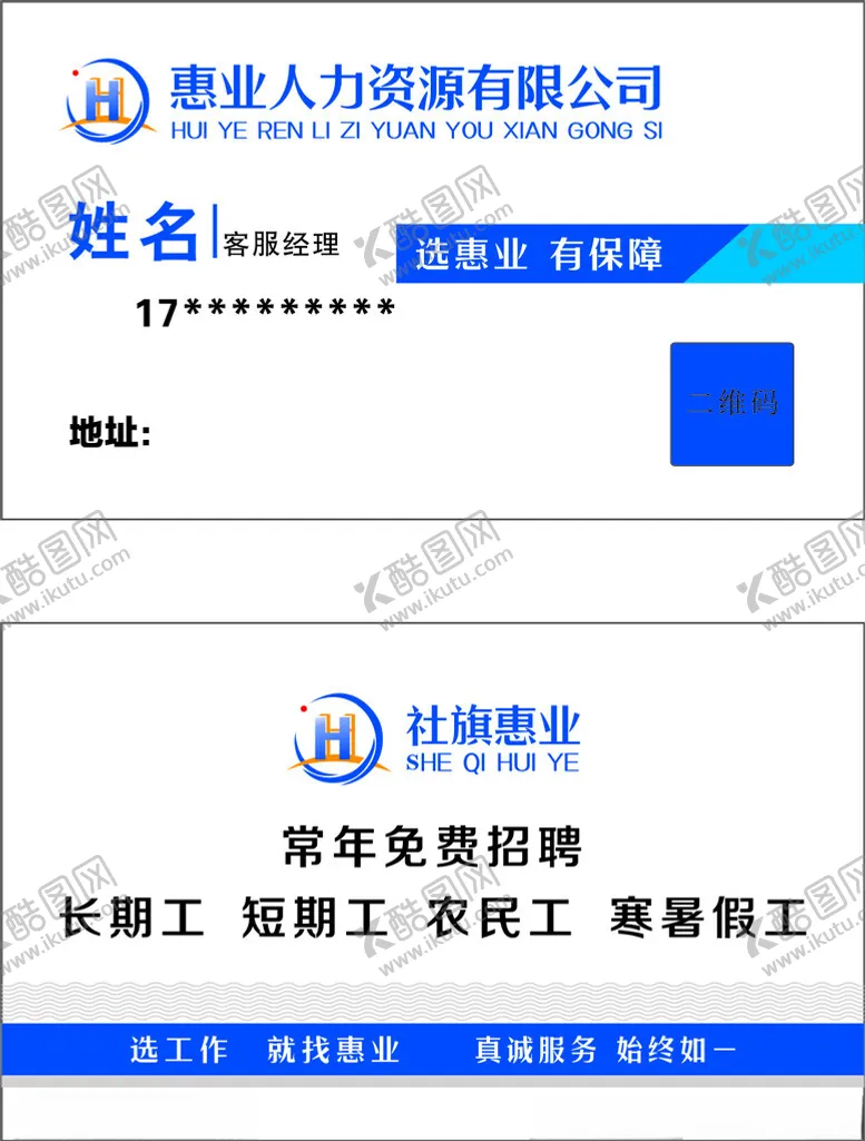 编号：96204402161814336126【酷图网】源文件下载-公司名片