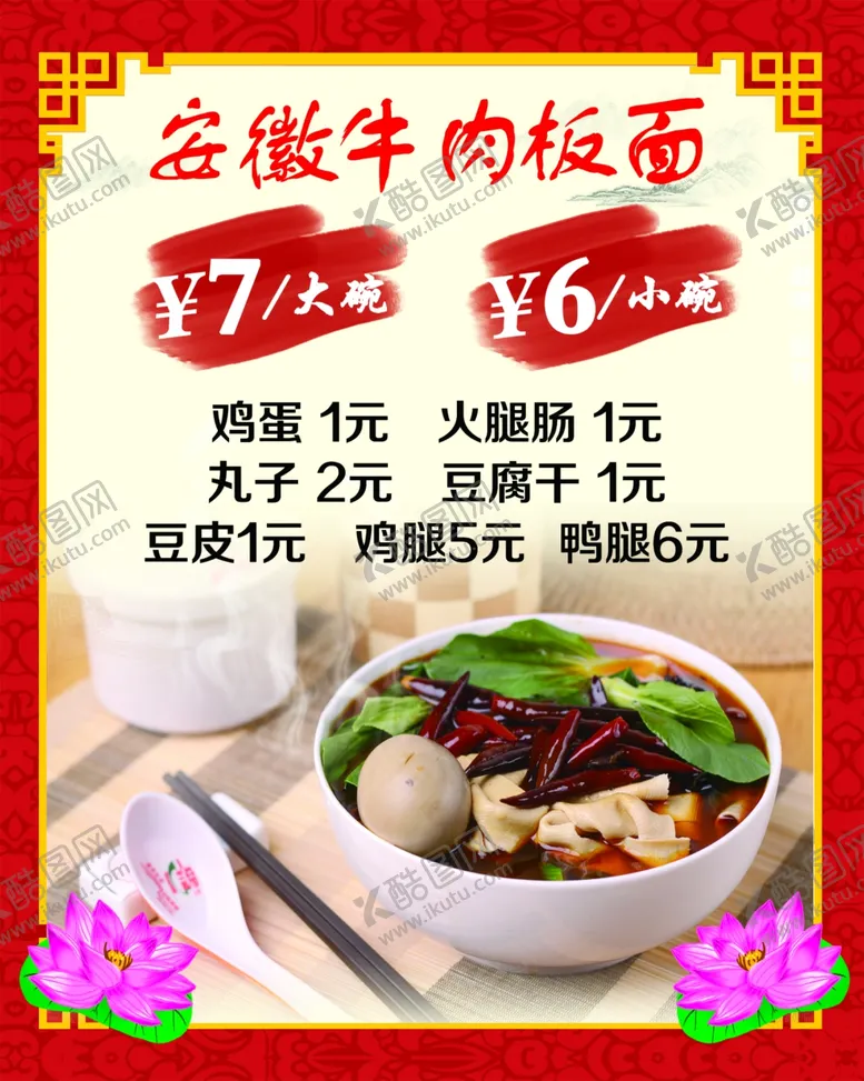 编号：33890704232045064843【酷图网】源文件下载-安徽牛肉板面
