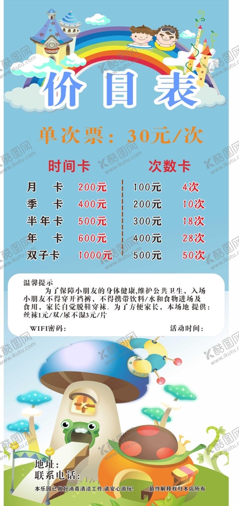 编号：80518501141719221113【酷图网】源文件下载-游乐园展架