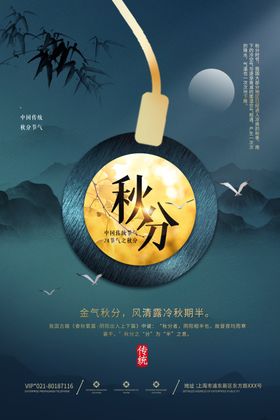 秋分