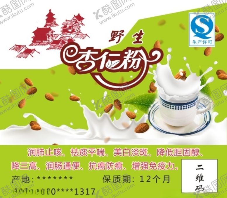 编号：51195409141014389790【酷图网】源文件下载-野生杏仁粉