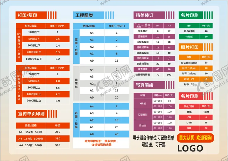 编号：99727101162100579104【酷图网】源文件下载-报价表 报价单