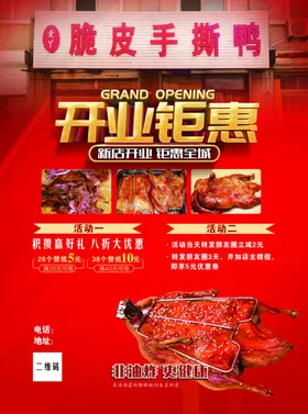 开业钜惠脆皮手撕鸭