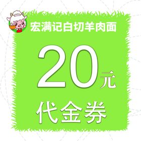 代金券