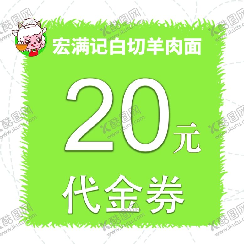 编号：87273104261111349851【酷图网】源文件下载-代金券