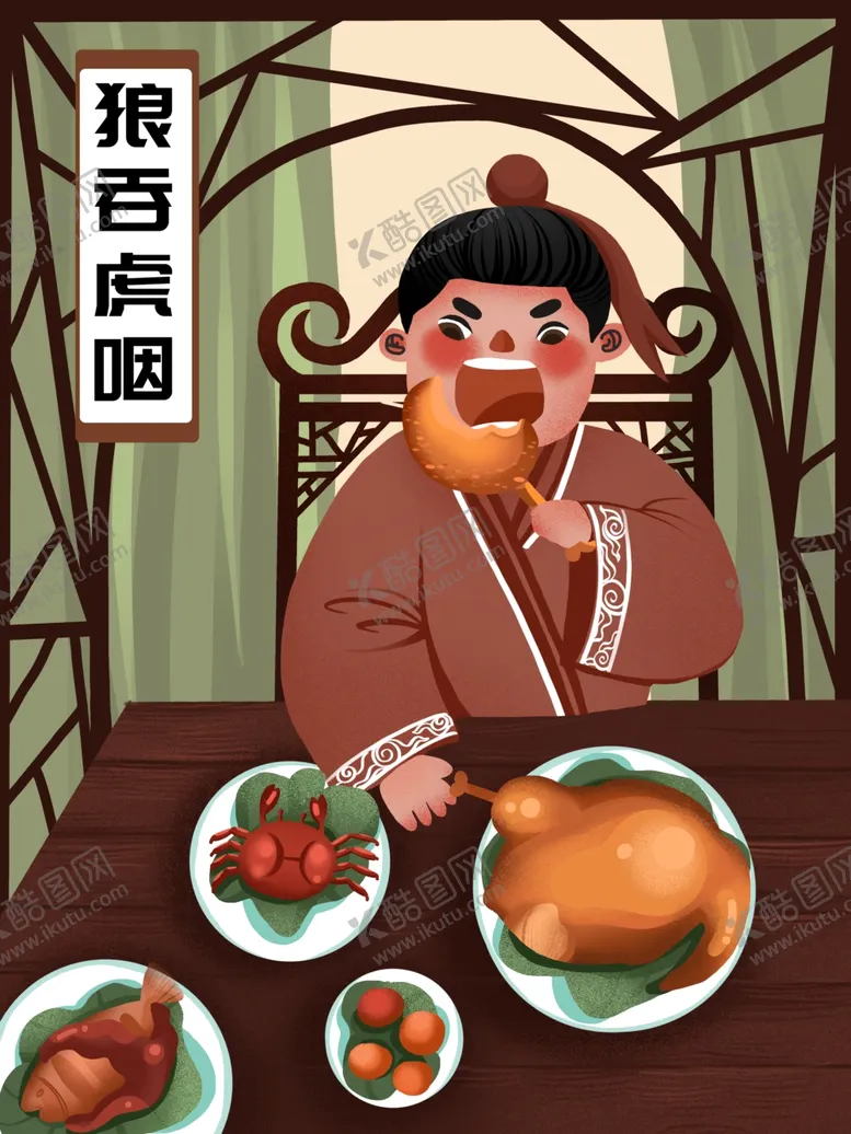 编号：35641606301135021287【酷图网】源文件下载-狼吞虎咽成语故事插画
