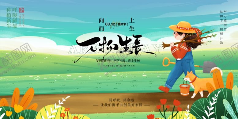 编号：91612303091416052416【酷图网】源文件下载-植树节