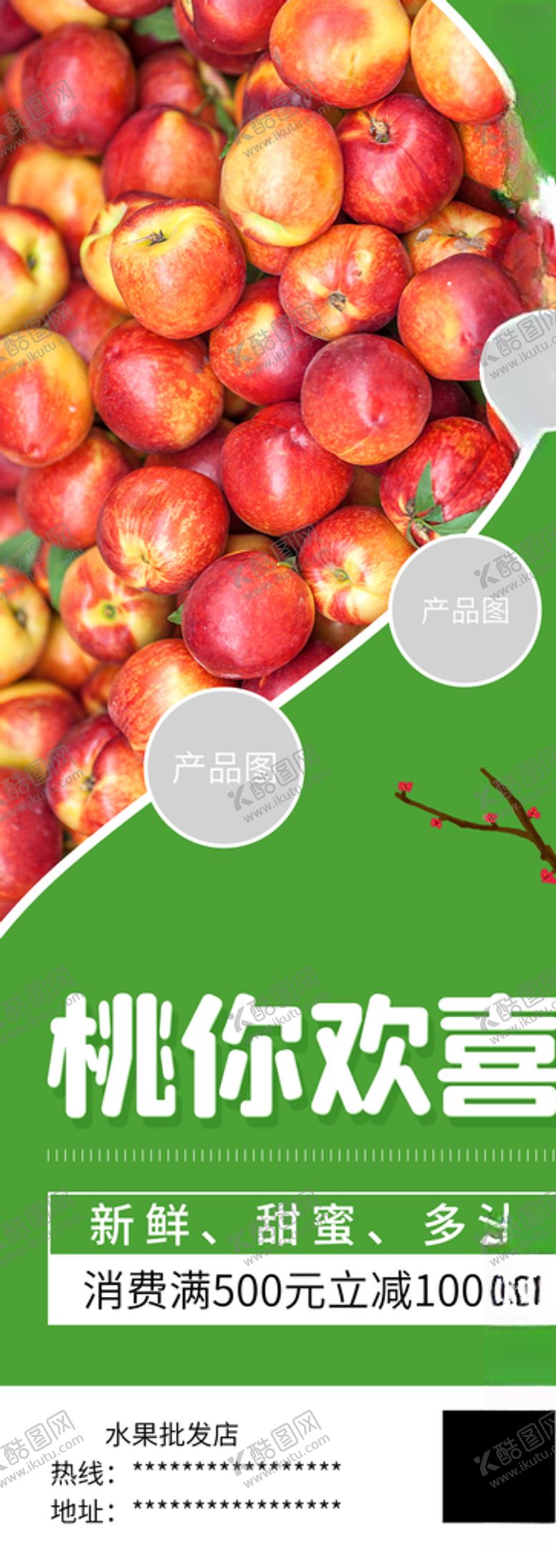 编号：24314803252332266003【酷图网】源文件下载-油桃