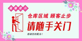 请随手关门单位牌卫生间企业科室牌文明标语牌