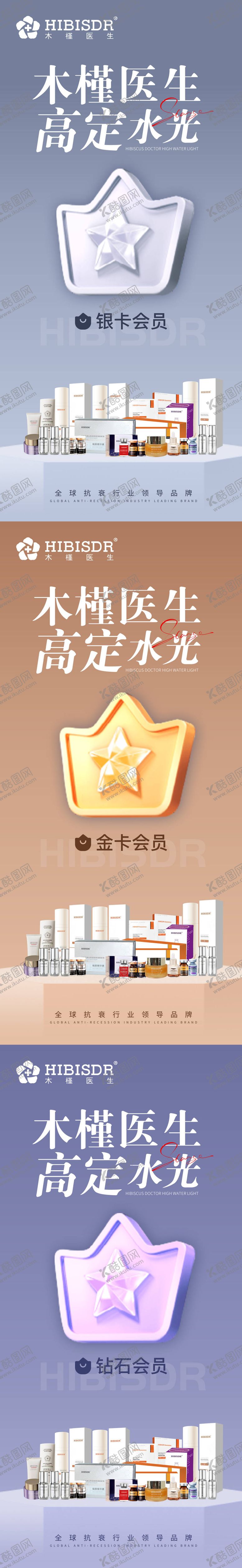 编号：79084003312227587754【酷图网】源文件下载-高定水光会员等级海报