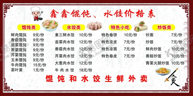 编号：22783202250810279666【酷图网】源文件下载-小吃价格表