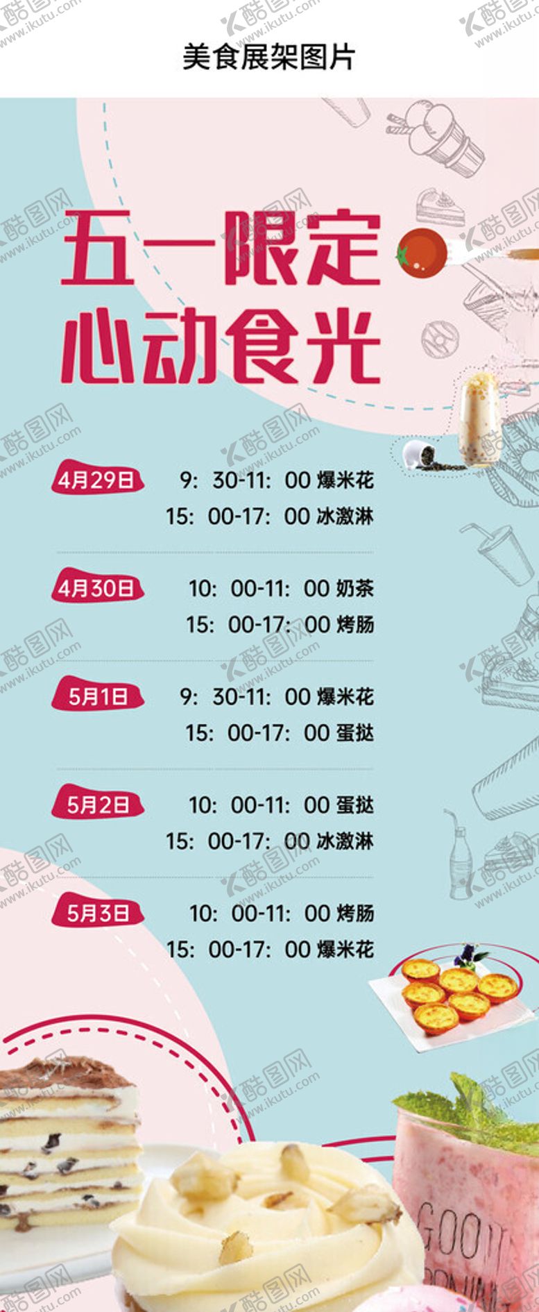 编号：76522701162053201895【酷图网】源文件下载-美食展架