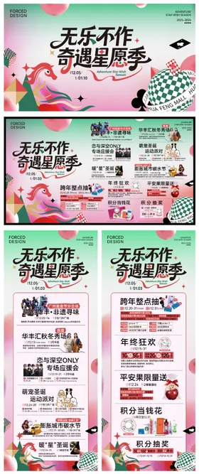 购物中心月度营销主KV