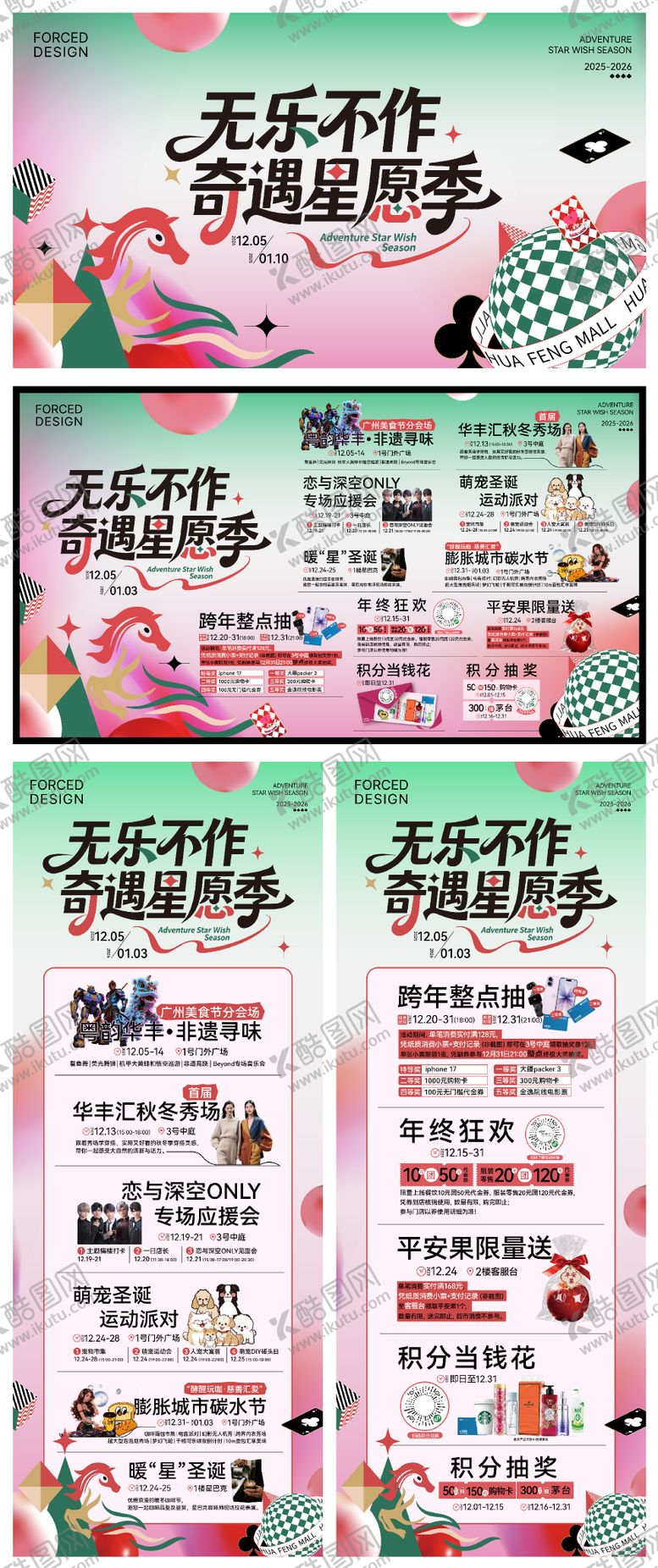 编号：96111112261736202477【酷图网】源文件下载-购物中心月度营销主KV