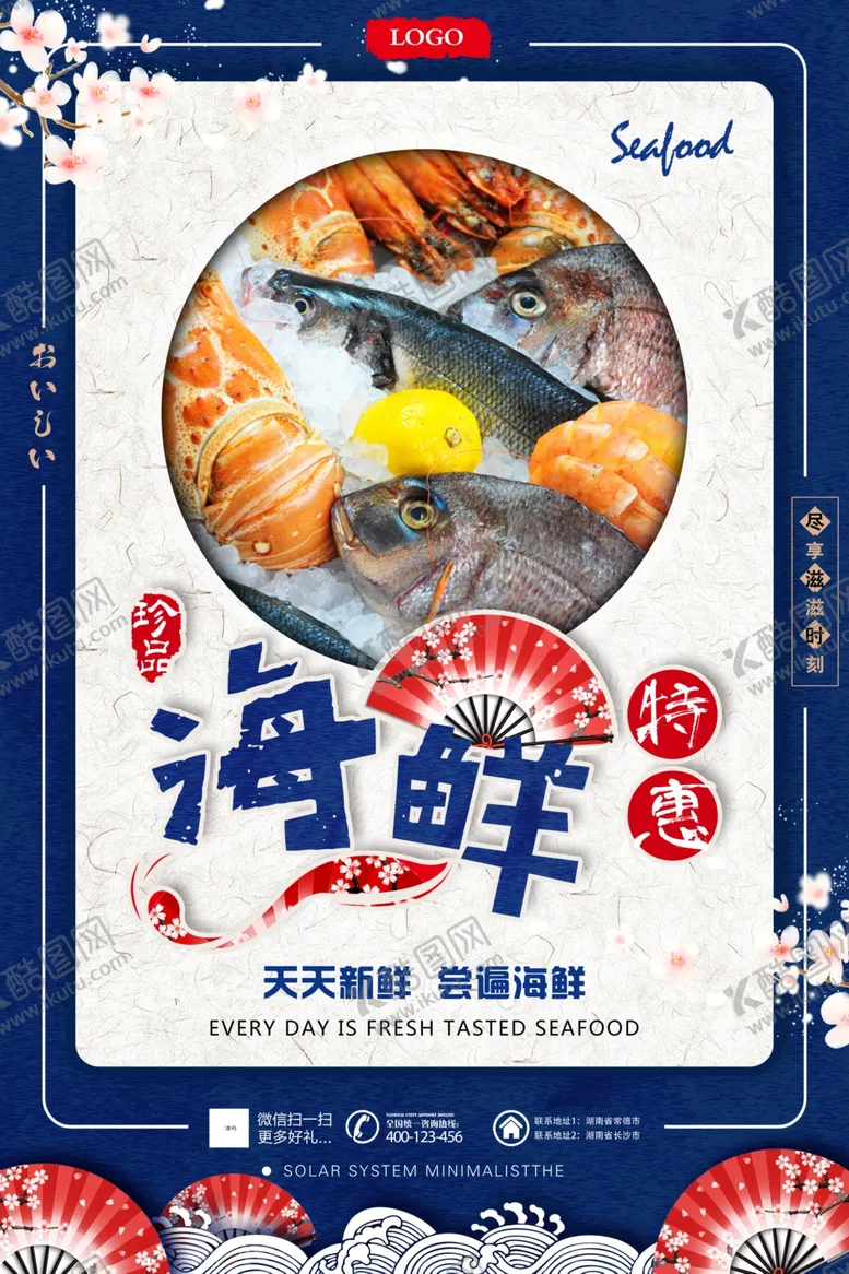 编号：45489606251239327425【酷图网】源文件下载-海鲜海报海鲜广告