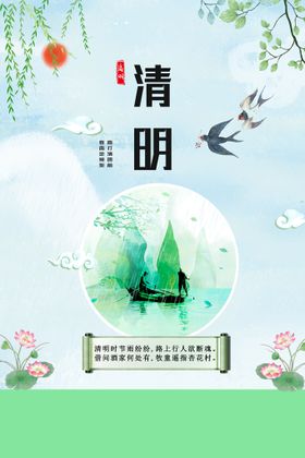 清明节气活动海报