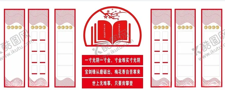 编号：24528401202059137768【酷图网】源文件下载-班级背景文化墙
