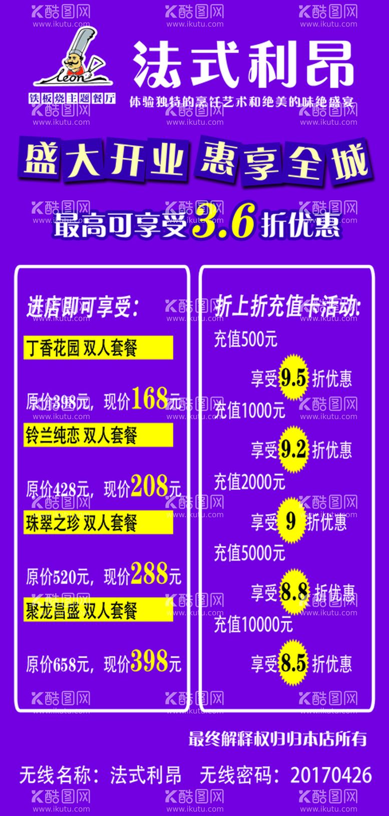 编号：96748509301425448724【酷图网】源文件下载-法式利昂价格表