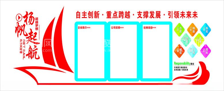 编号：85828912210519136601【酷图网】源文件下载-企业文化墙