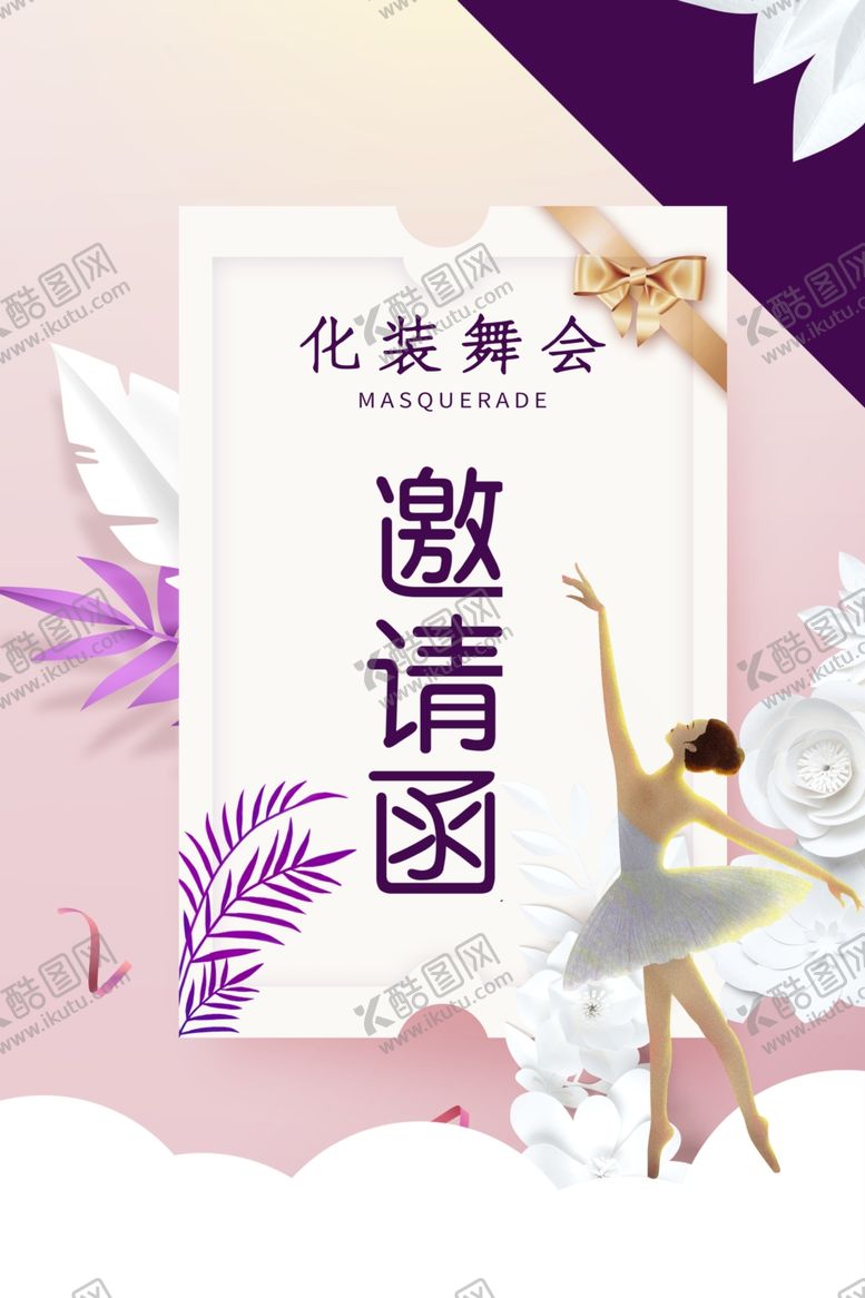 编号：97170310011858014755【酷图网】源文件下载-邀请函