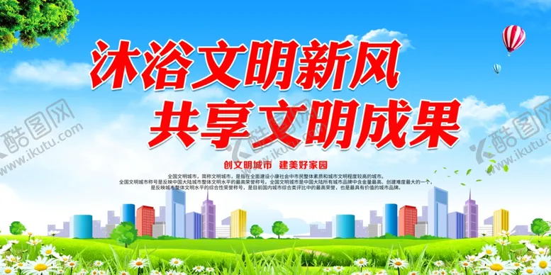 编号：60571204180030488468【酷图网】源文件下载-沐浴文明新风共享文明成果