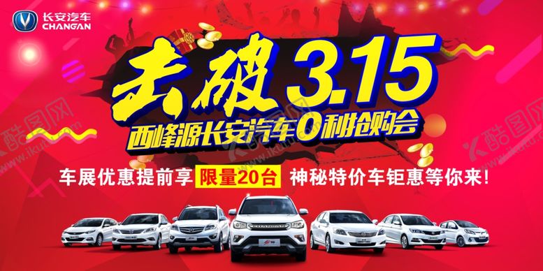 编号：47767505140430343937【酷图网】源文件下载-汽车展板