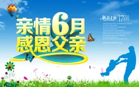 父亲节插画海报