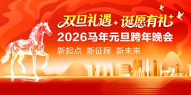 2026年红色背景元旦背景