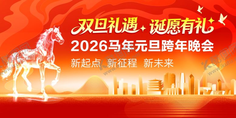 编号：20629404250227054775【酷图网】源文件下载-2026年红色背景元旦背景