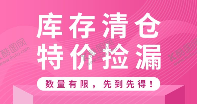 编号：82388605110929181950【酷图网】源文件下载-捡漏特价
