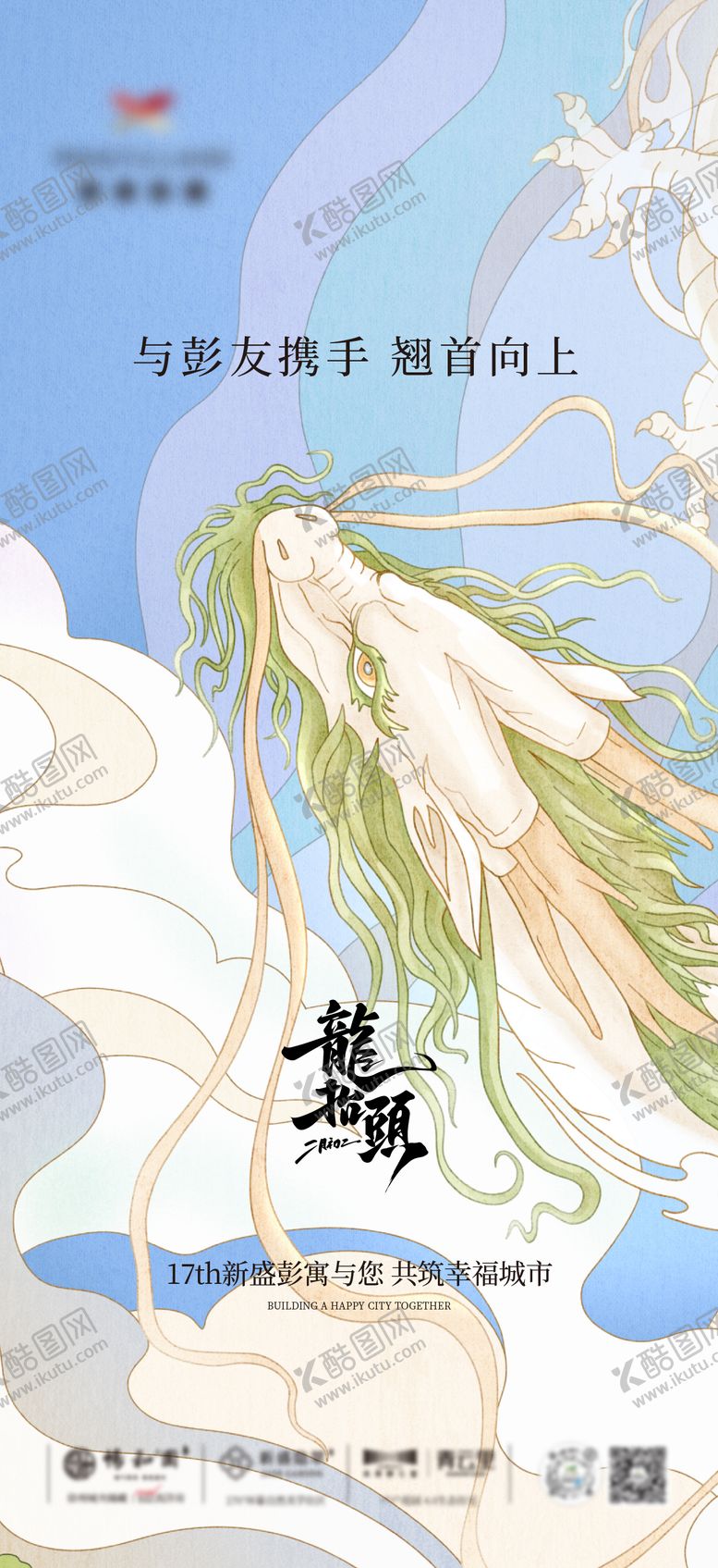 编号：69995502200205526237【酷图网】源文件下载-龙抬头