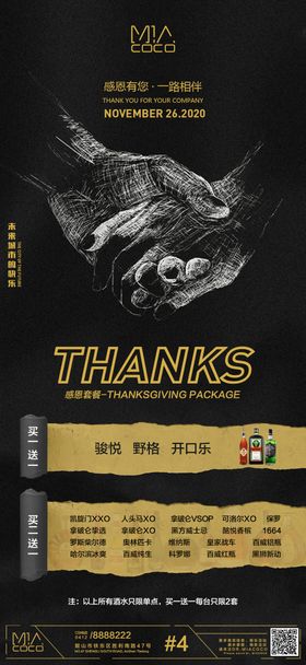 感恩节酒水套餐酒吧海报 