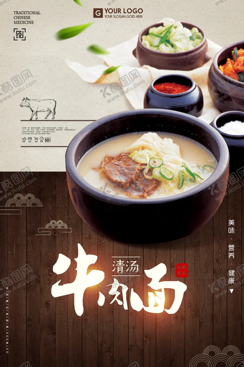 编号：75329109172042100718【酷图网】源文件下载-牛肉面